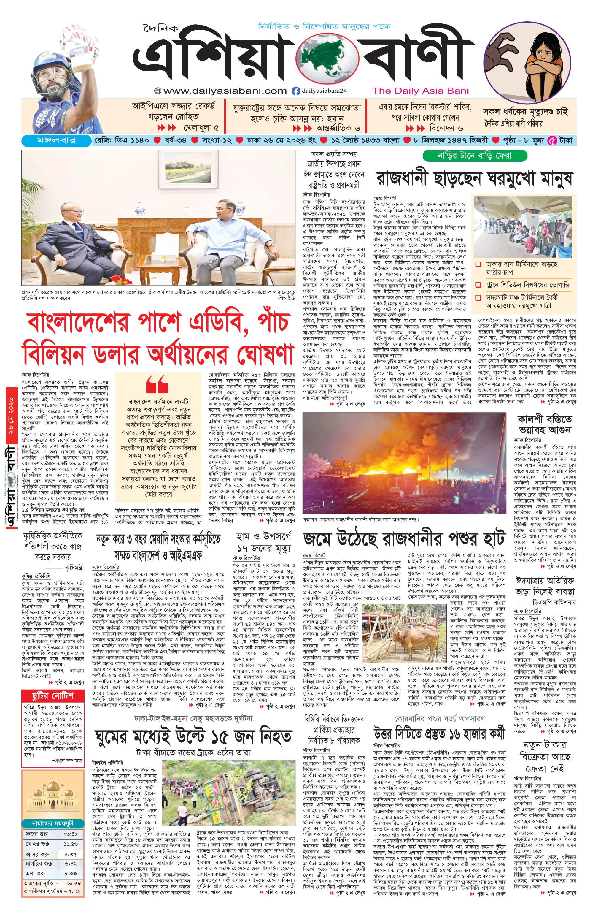 ePaper front page